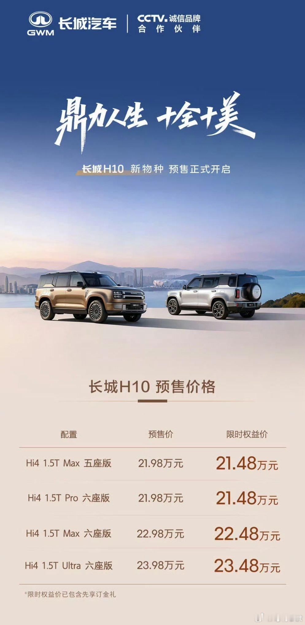 长城H10预售价来了，21.98万起，大六座方盒子越野SUV，长城这次确实发布了