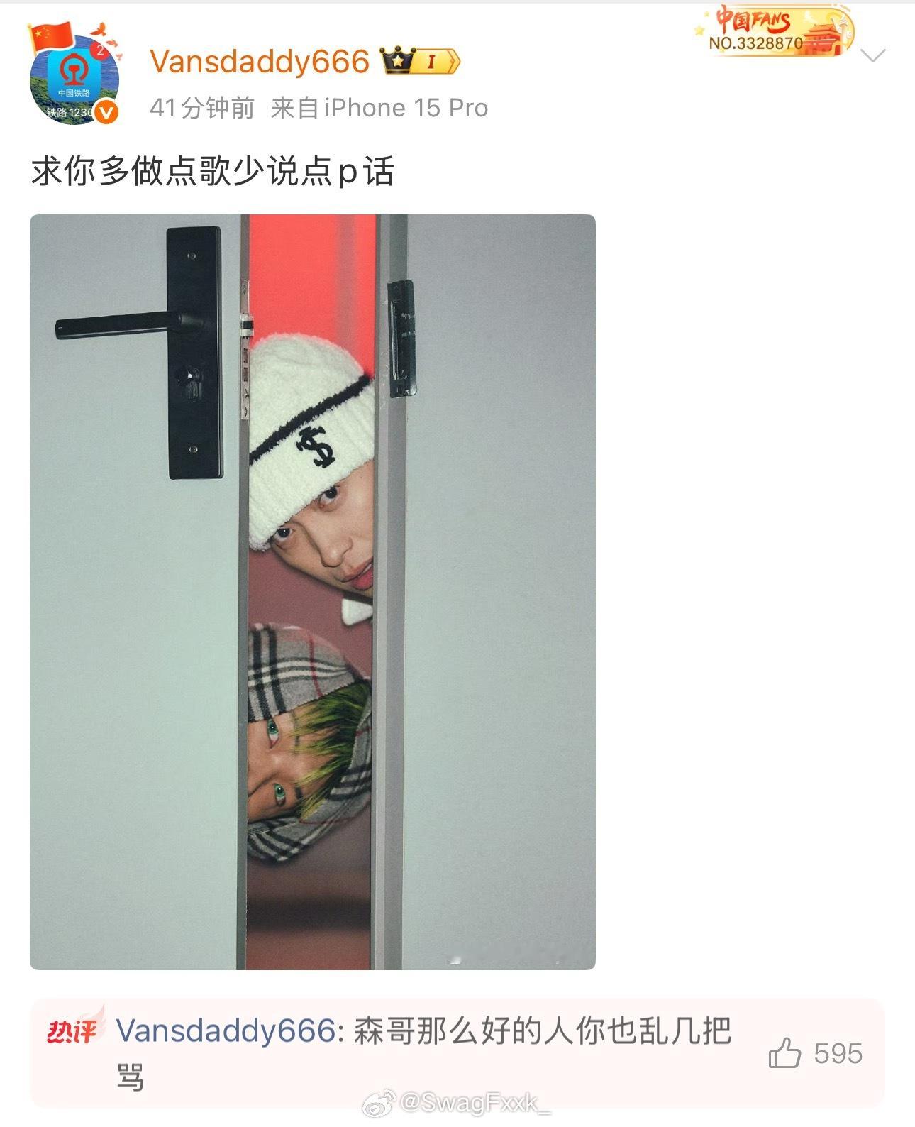 Vansdaddy跟团开怼辉子：求你多做点歌少说点p话！森哥这么好的人你也乱√8