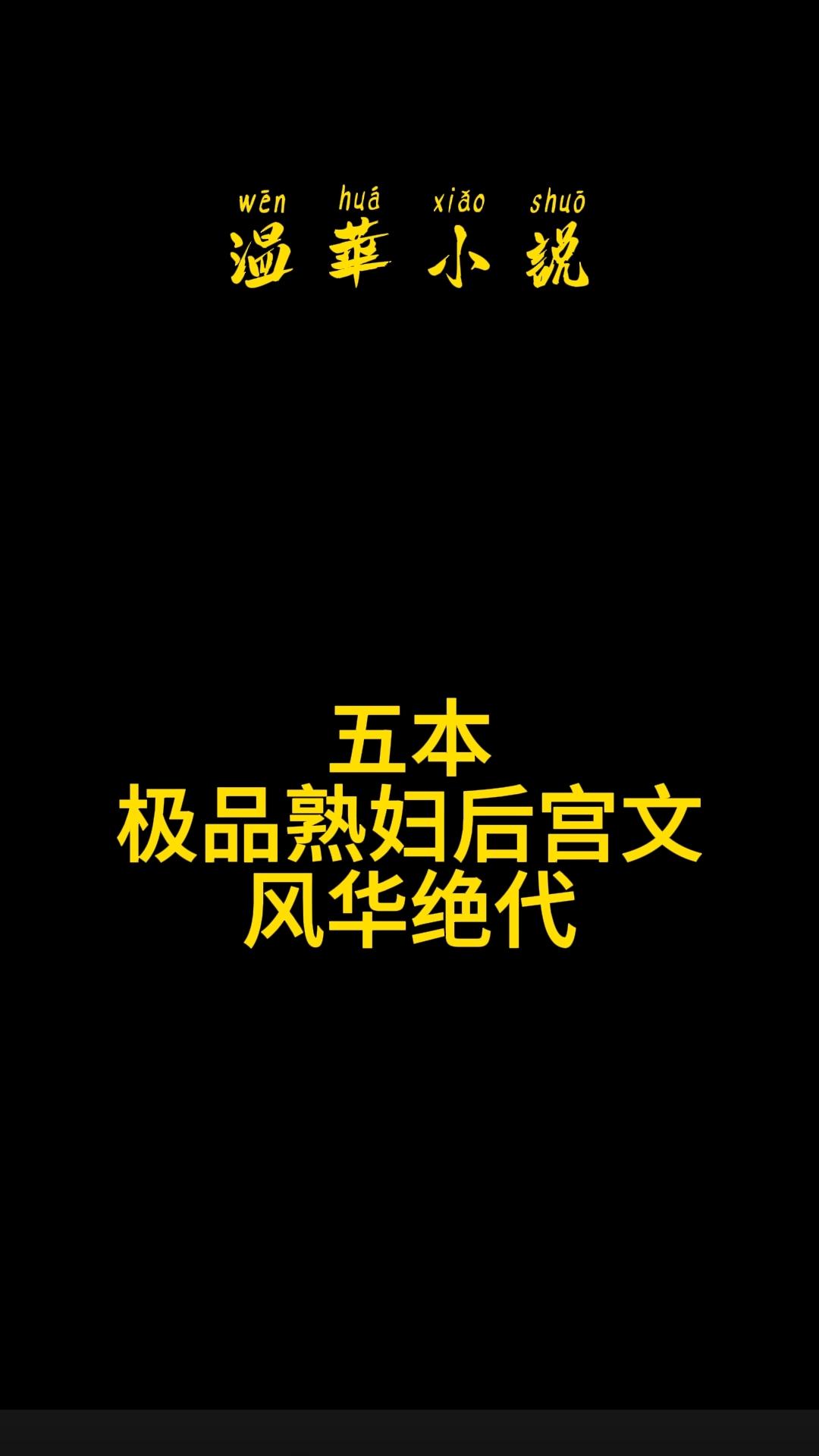 推文 小说推荐 小说 小说推荐 小说推文