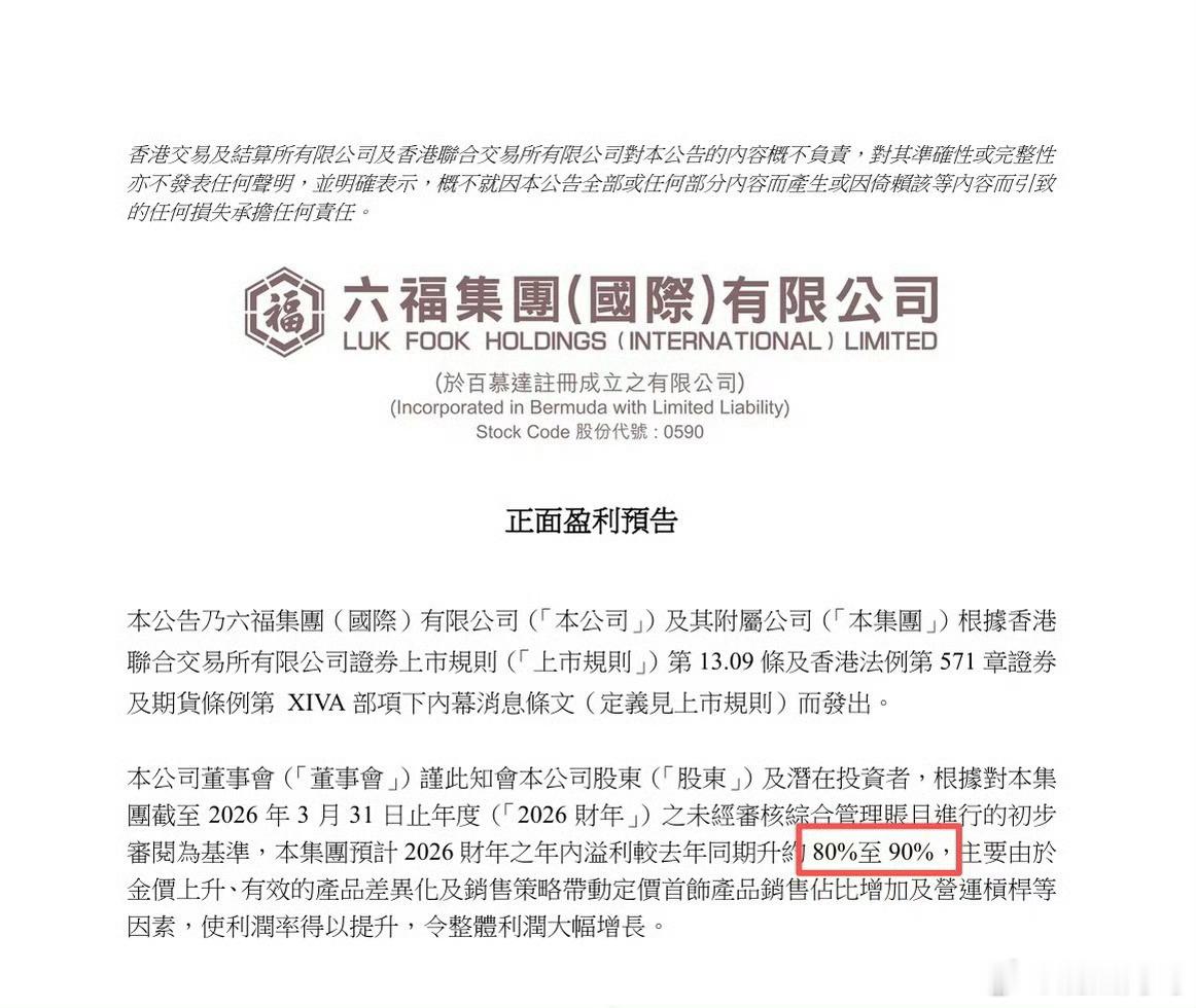 成毅成毅六福珠宝全球代言人 六福集团发布正面盈利预告，2026财年净利润同比增长