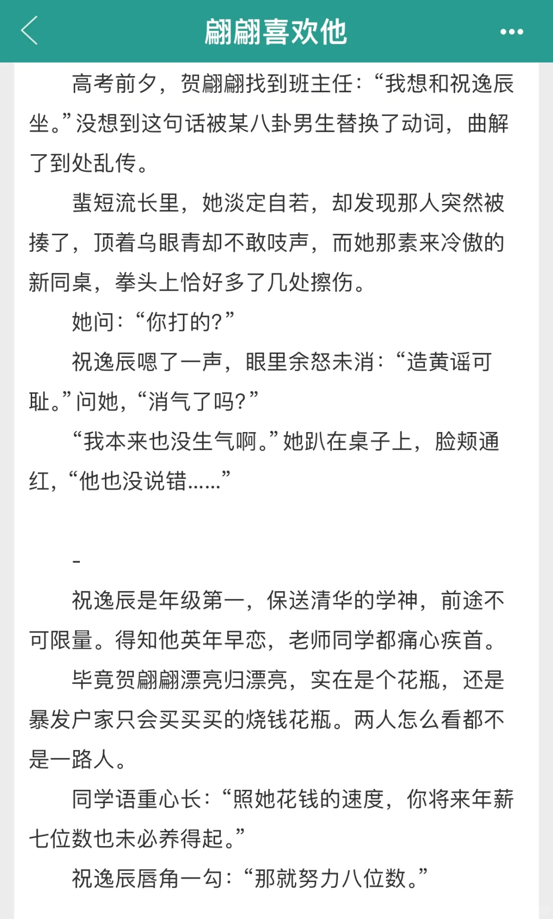 “19岁是饿狼。”内敛男主反扑太顶，失控‼