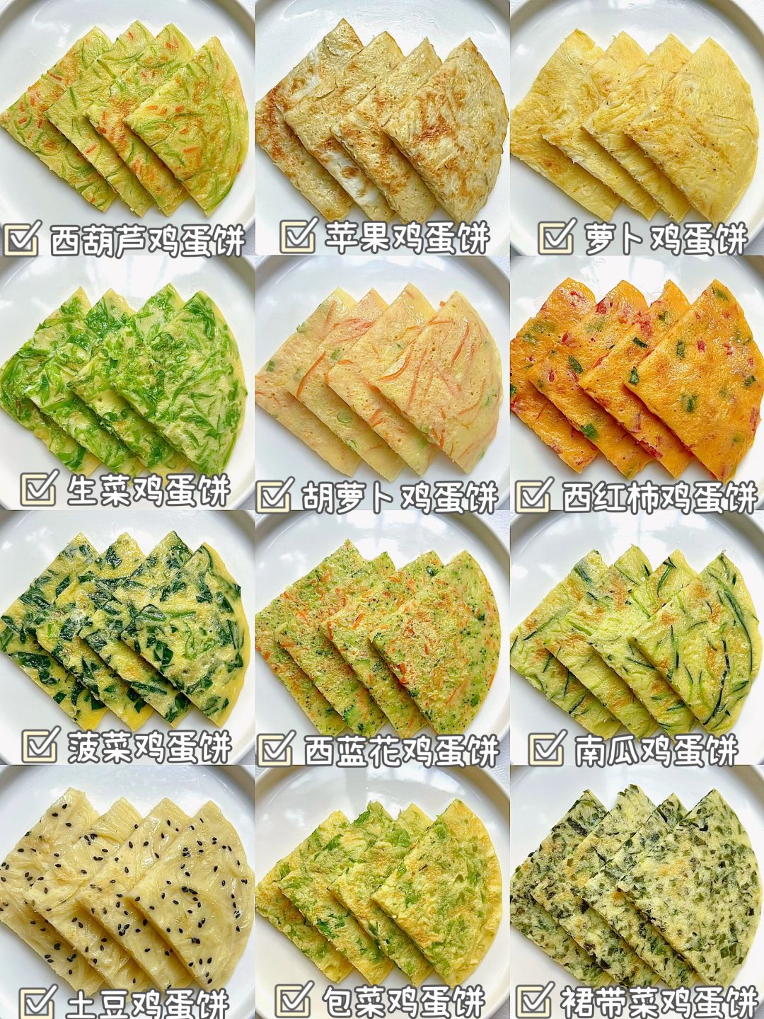 营养好吃的早餐鸡蛋饼不重样❗️5分钟搞定哦