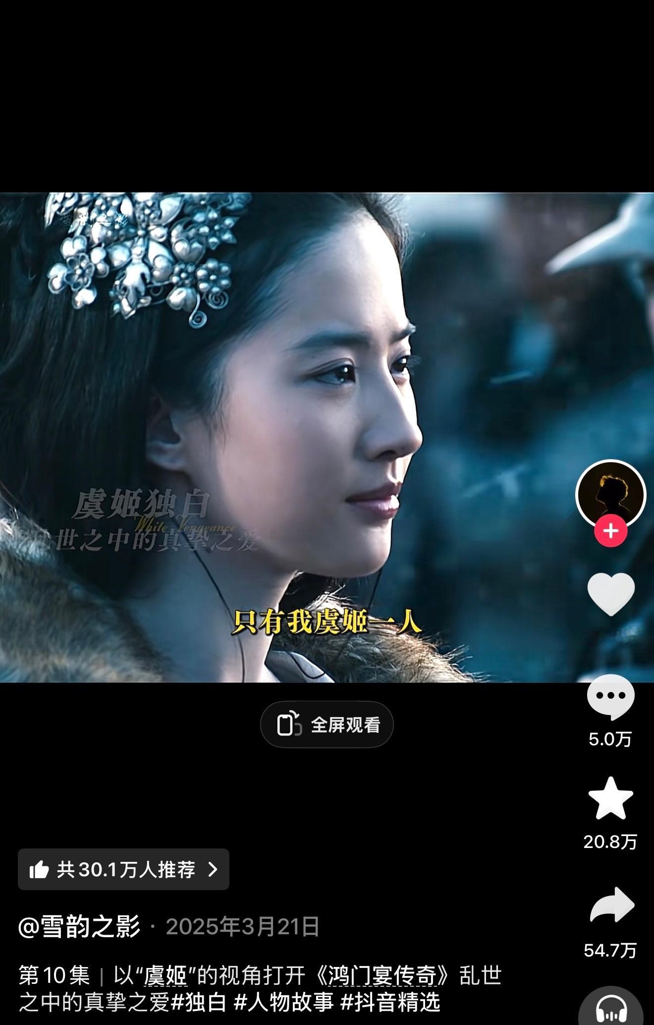 刘亦菲 lyf 虞姬 刘亦菲x虞姬x《鸿门宴传奇》抖浪薯视频耗等全平台爆火出圈部