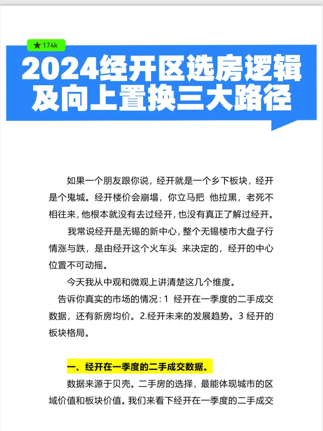 2024经开选房逻辑及向上置换三大路径✅