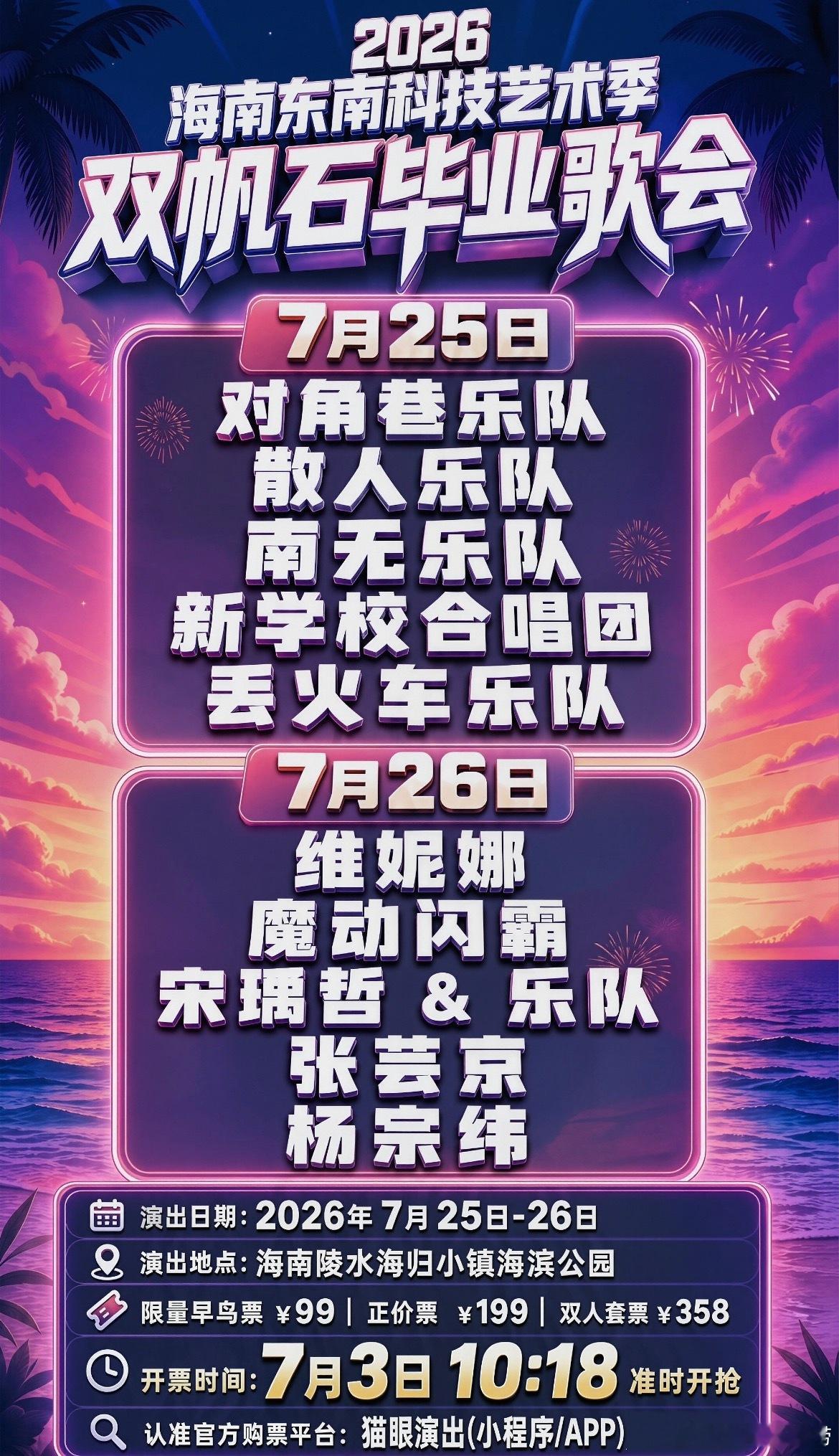 海南东南科技双帆石毕业歌会 
