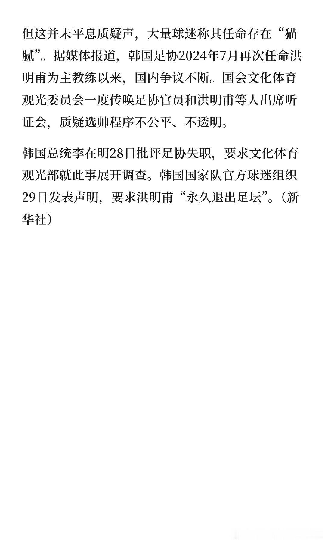 韩国警方29日说，由于刚刚辞职的韩国国家足球队主教练洪明甫遭遇死亡威胁，洪明甫和