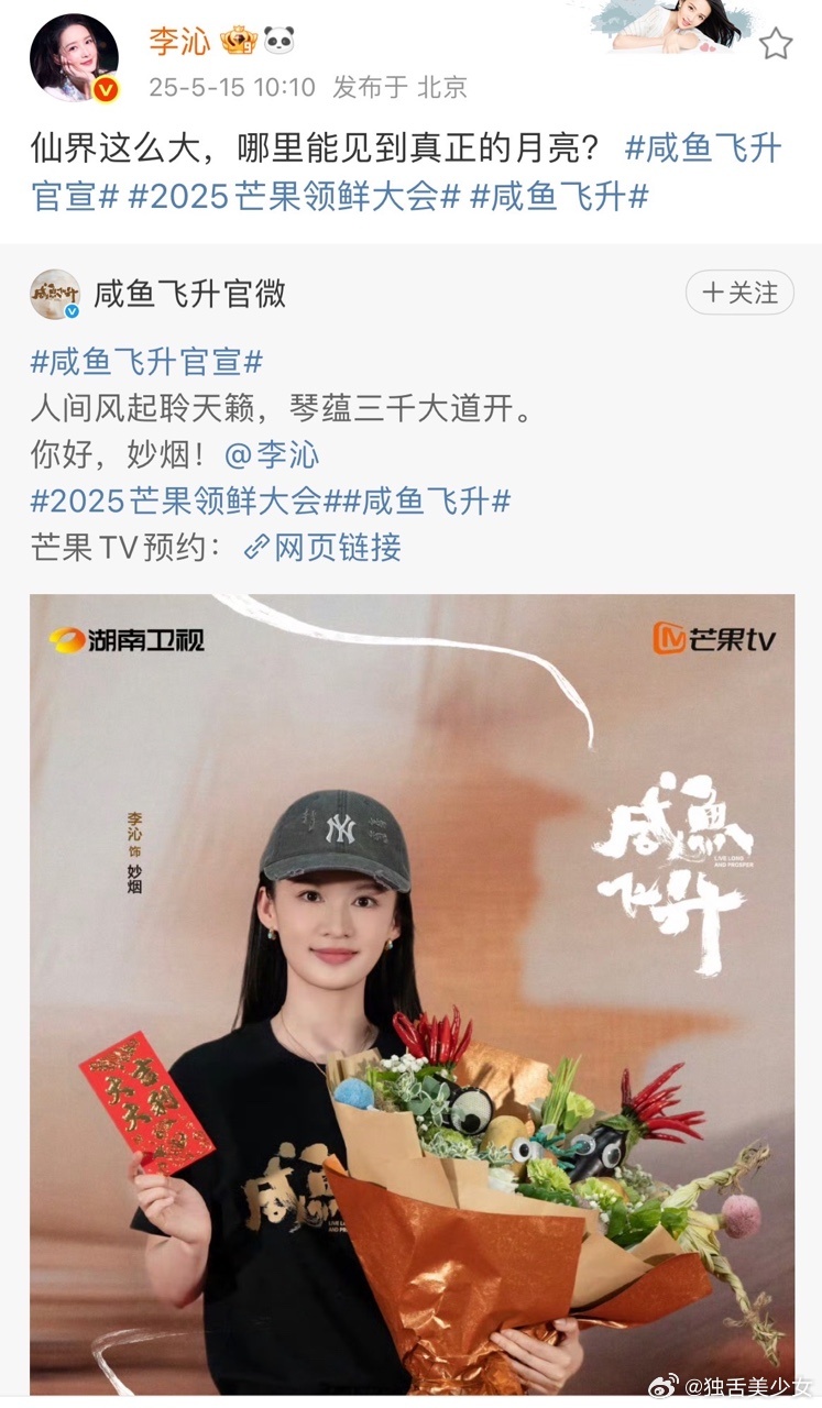 咸鱼飞升官宣李沁妙烟咸鱼飞升官宣李沁妙烟，红衣造型好美！期待！ ​​​