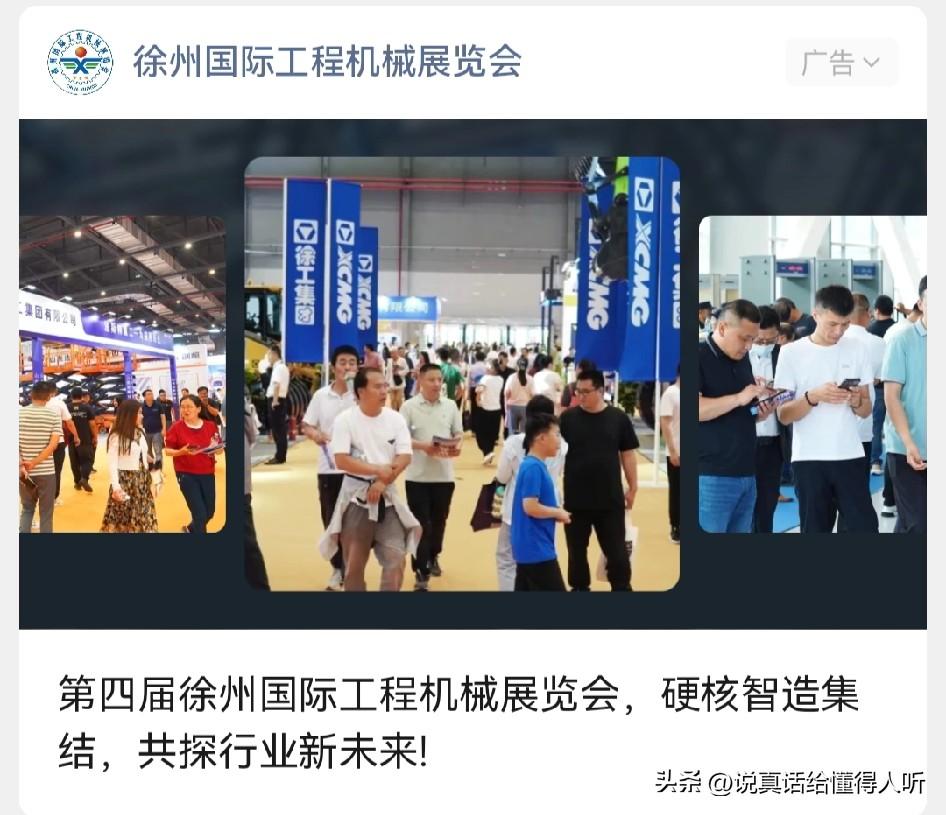 江苏应该资金支持徐州做大工程机械展[比心]