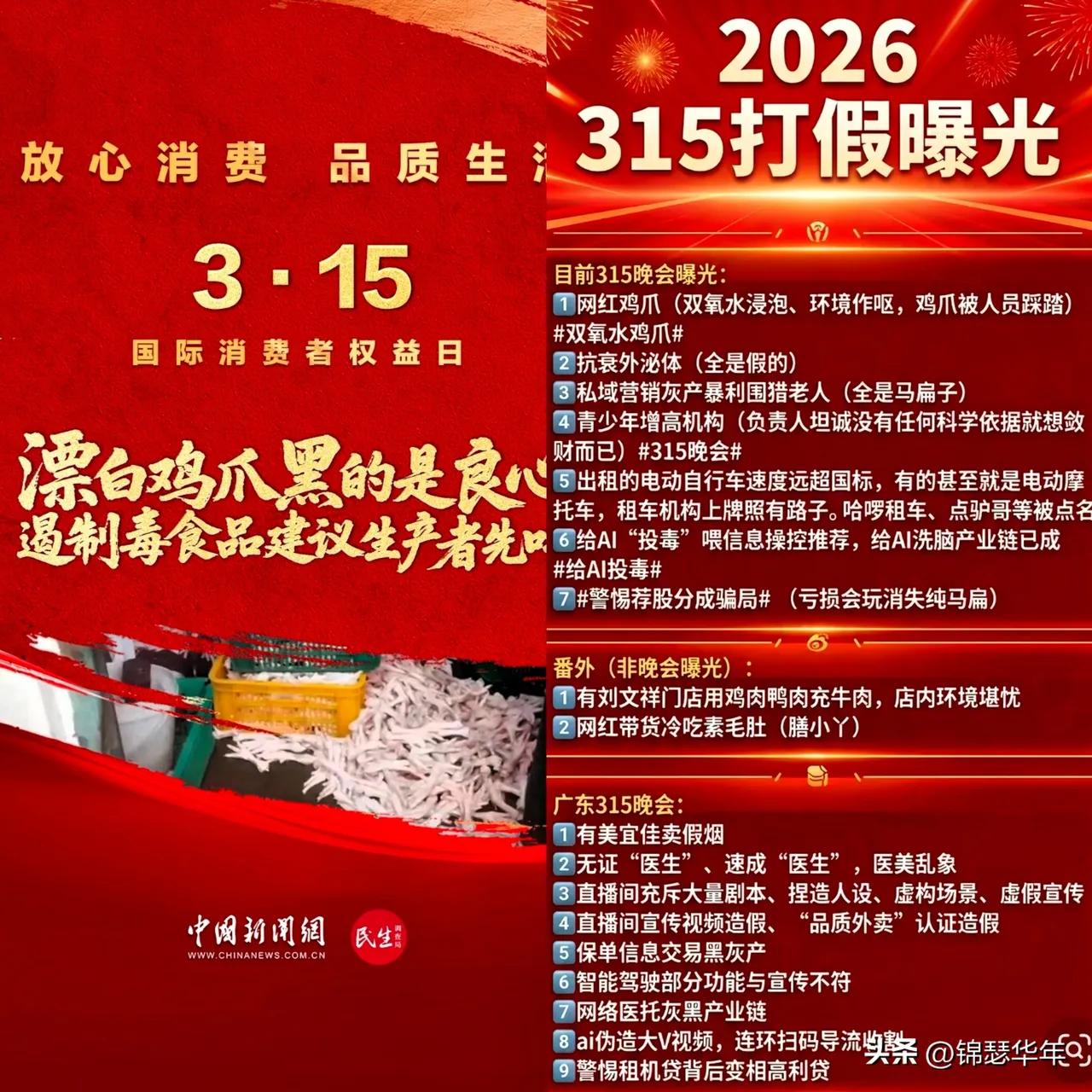 看完今年315晚会才发现，最防不胜防的，居然是我们天天入口的食品。曝光问题触目惊