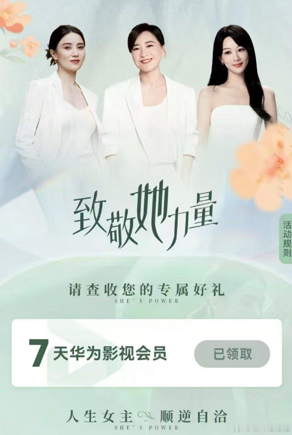 谁是女性力量，宋佳，贾玲，杨紫，人生女主，华为比你更懂。👏👏👏 ​​​