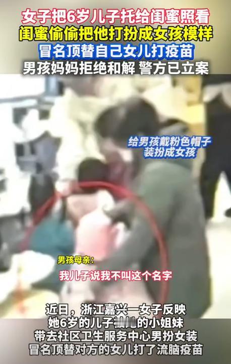 电视剧都不敢这么演！浙江嘉兴，一女子把6岁儿子托付给闺蜜照看，不料，闺蜜却将孩子
