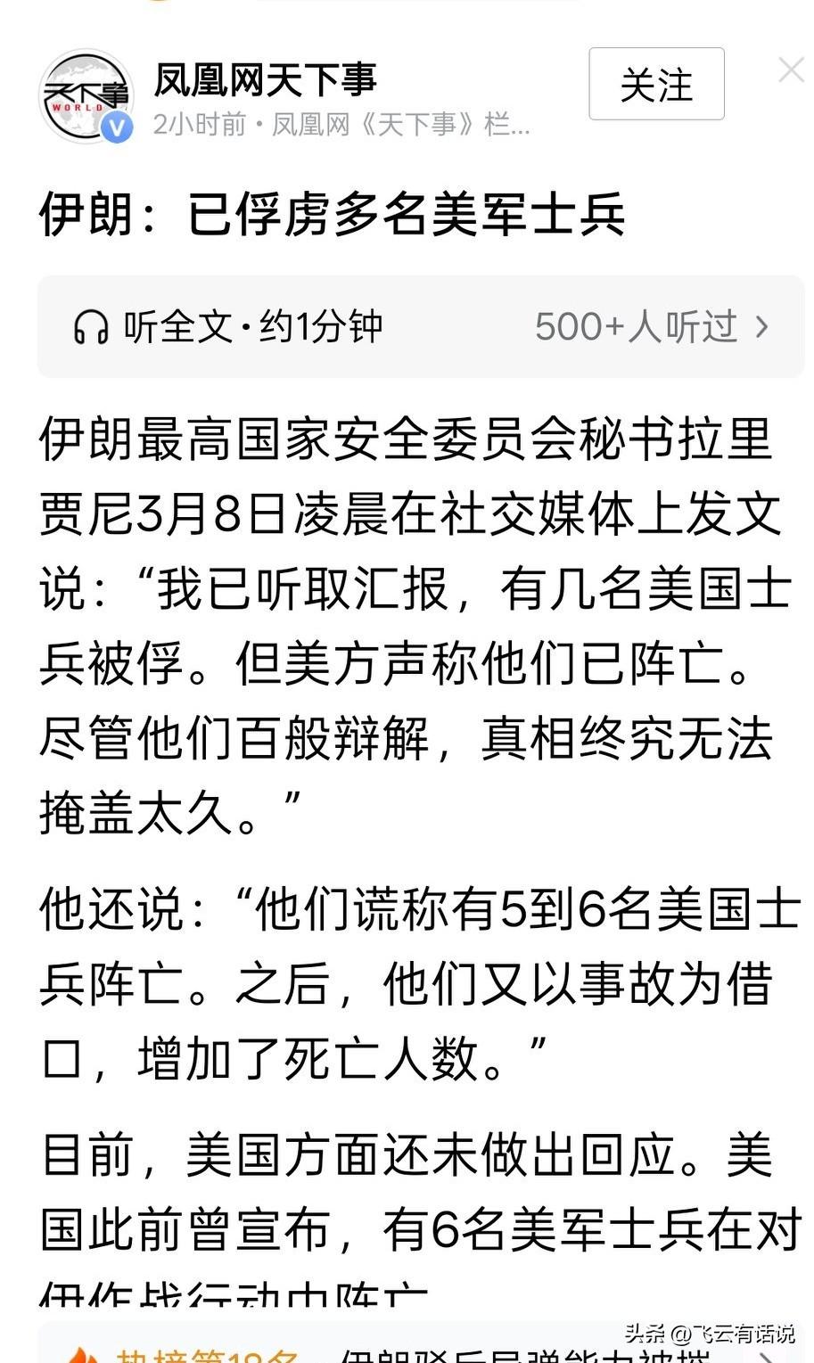 真的假的，难道地面战争开始了
是烟雾弹，还是短兵相接，等等在看
战争中的传言，往