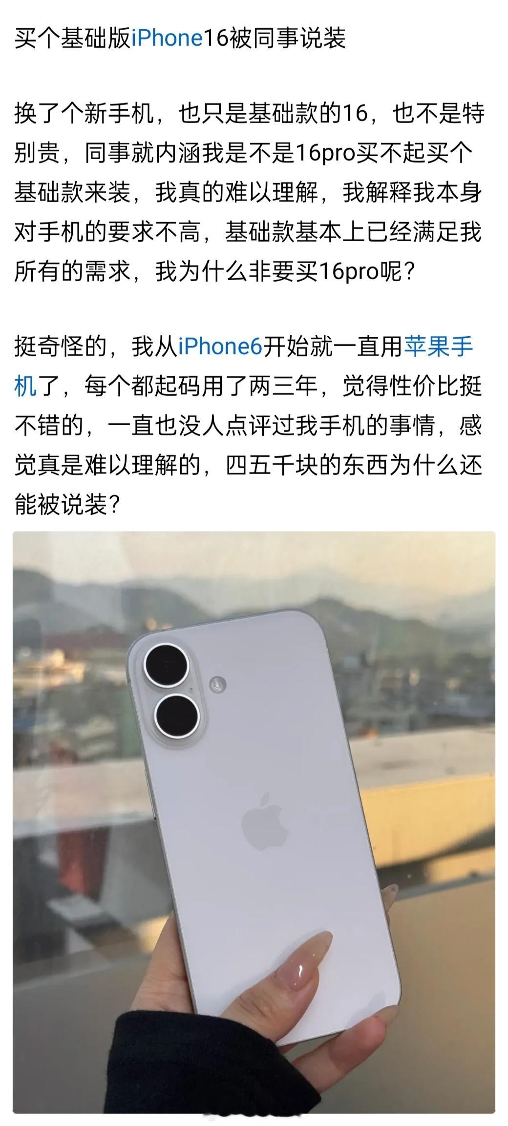 苹果手机还有歧视链啊，买iPhone 16标准版被说装，这事就要怪库克，给60H