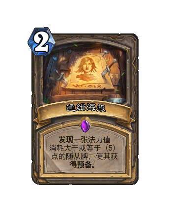 炉石传说 紫罗兰监狱职业系列：艾泽拉斯头号通缉，将于北京8月26日上线。这次四个