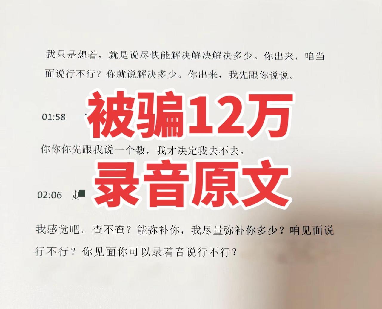 报J之前，骗子根本不承认收到过我的12万转账！报J当天，它依然说他从未收到过我的