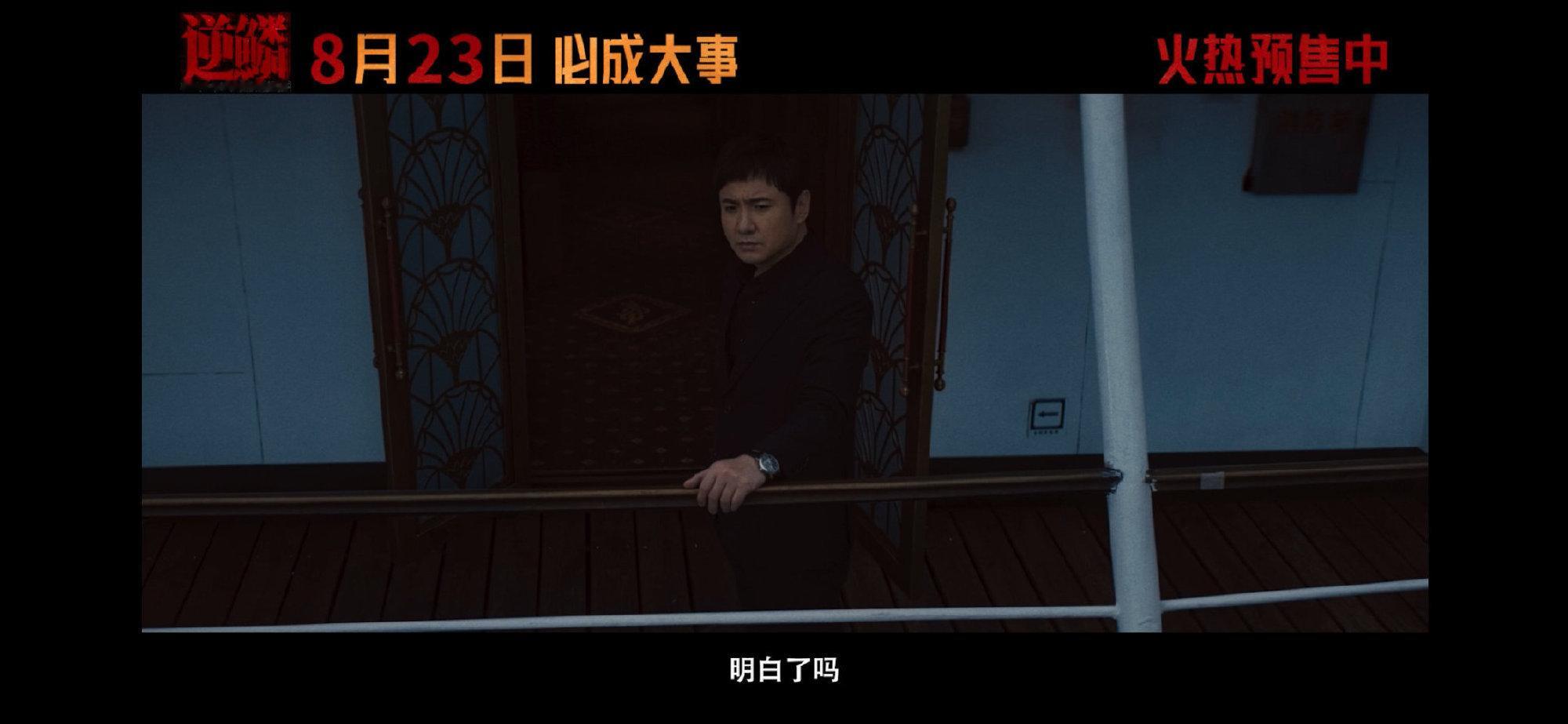 就在暑期档即将进入尾声的时候，一部名为《逆鳞》的电影，低调地宣布定档，并迅速成为