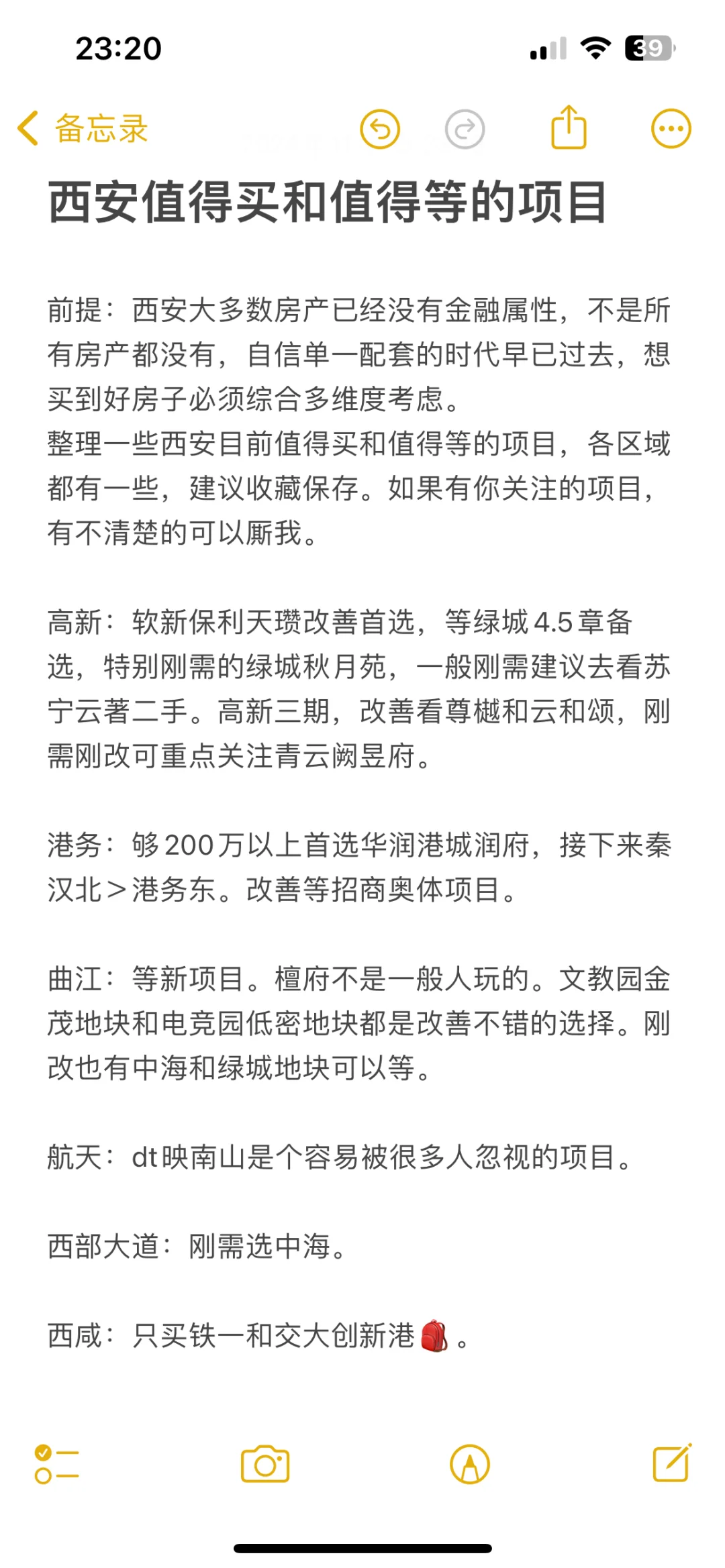 西安现在能买的新🏠项目其实并不多