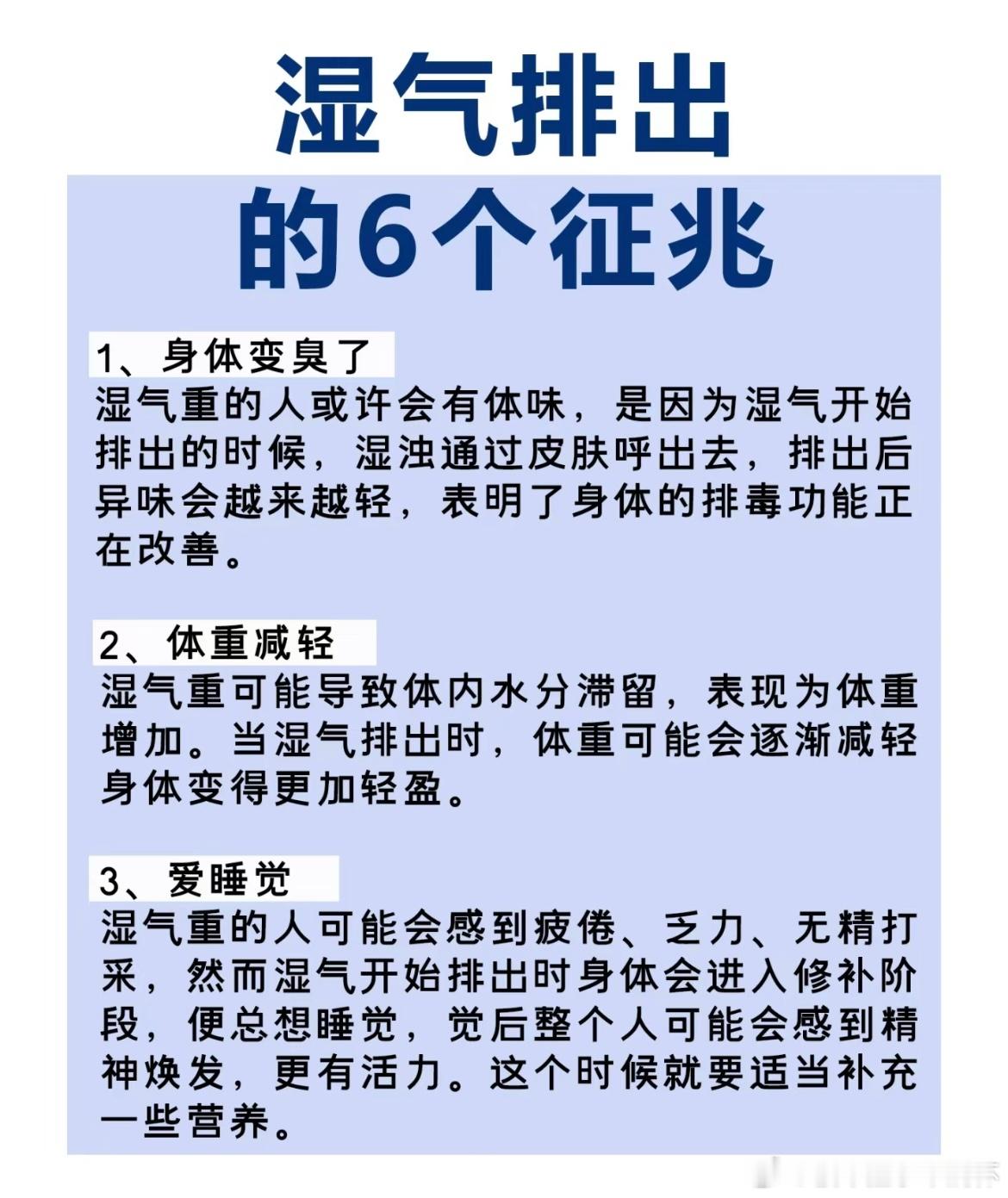#湿气排出的六个征兆# 湿气排出的六个征兆#暑假冲浪计划# ​​​
