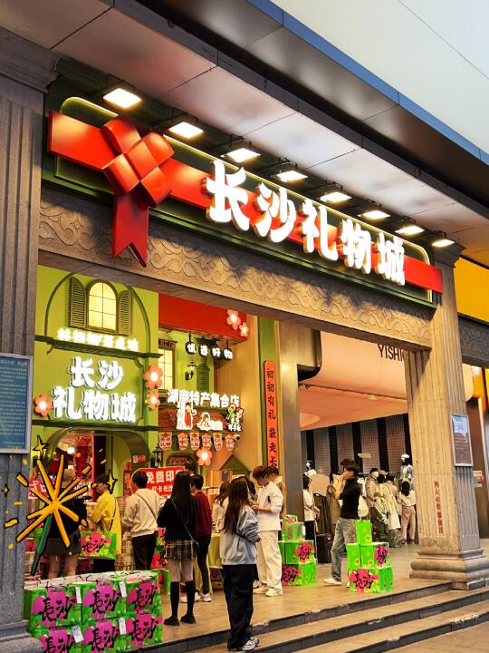行李箱爆仓预jing！长沙伴手礼扫货指南