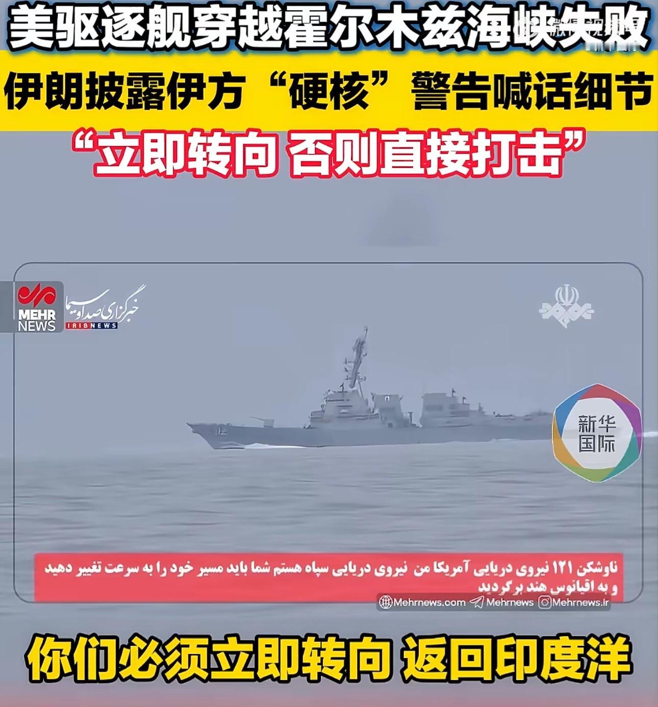 美军舰距离被彻底摧毁仅差数分钟美军舰距离被彻底摧毁仅差数分钟 “立即转向，否则开