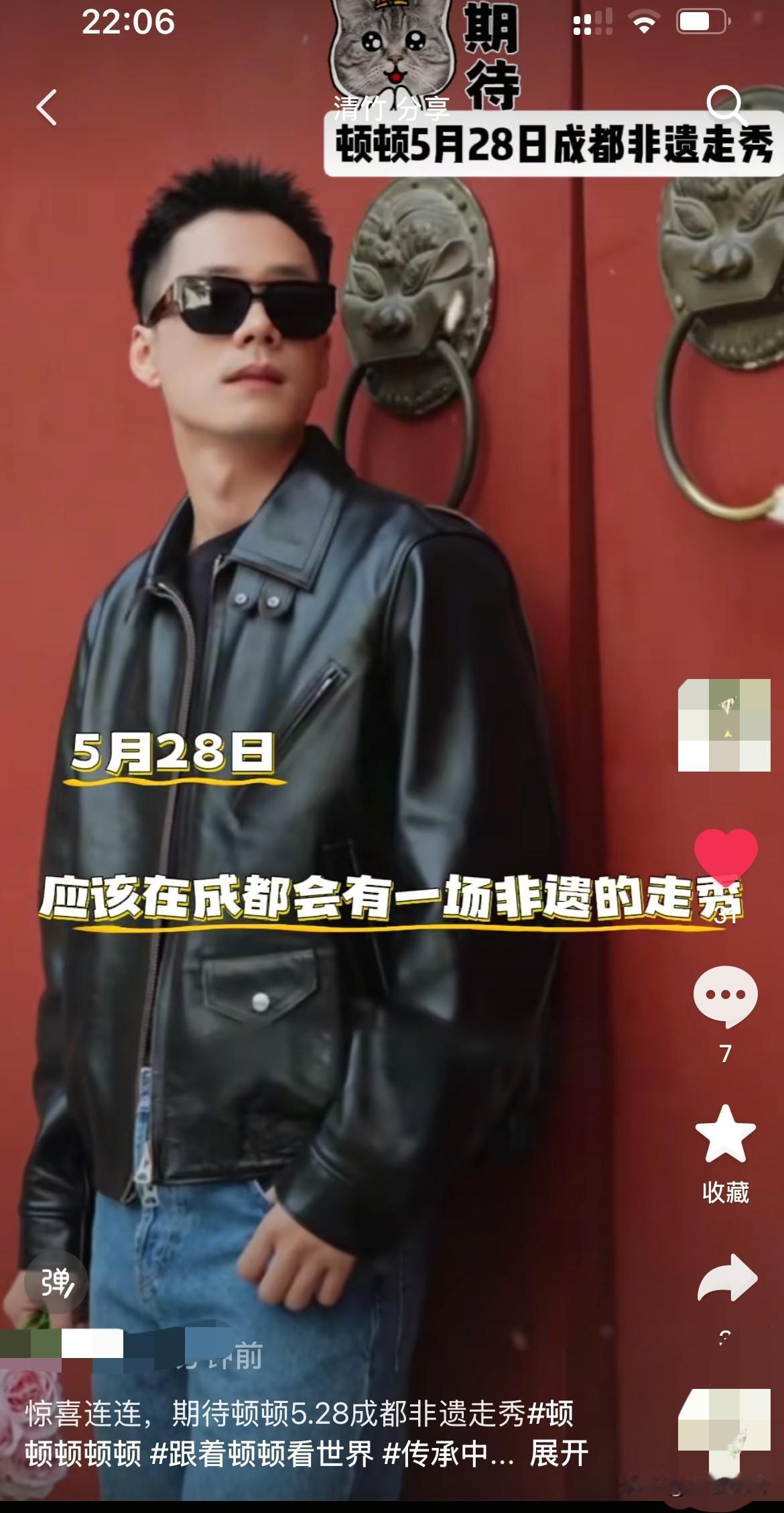 顿顿真的是好消息不断，又有外出活动的邀请，5月28日会去成都参加非遗走秀，一看就