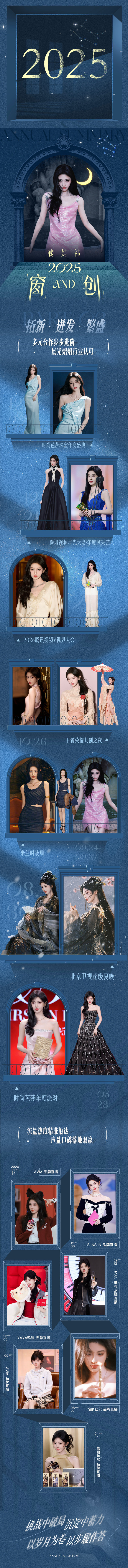 鞠婧祎2025总结 鞠婧祎2025窗and创年终总结 哇！鞠婧祎2025窗and