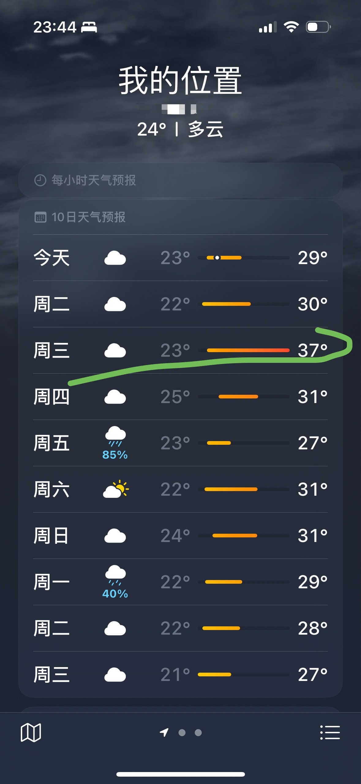 认真的吗 37度 这天我要出去玩