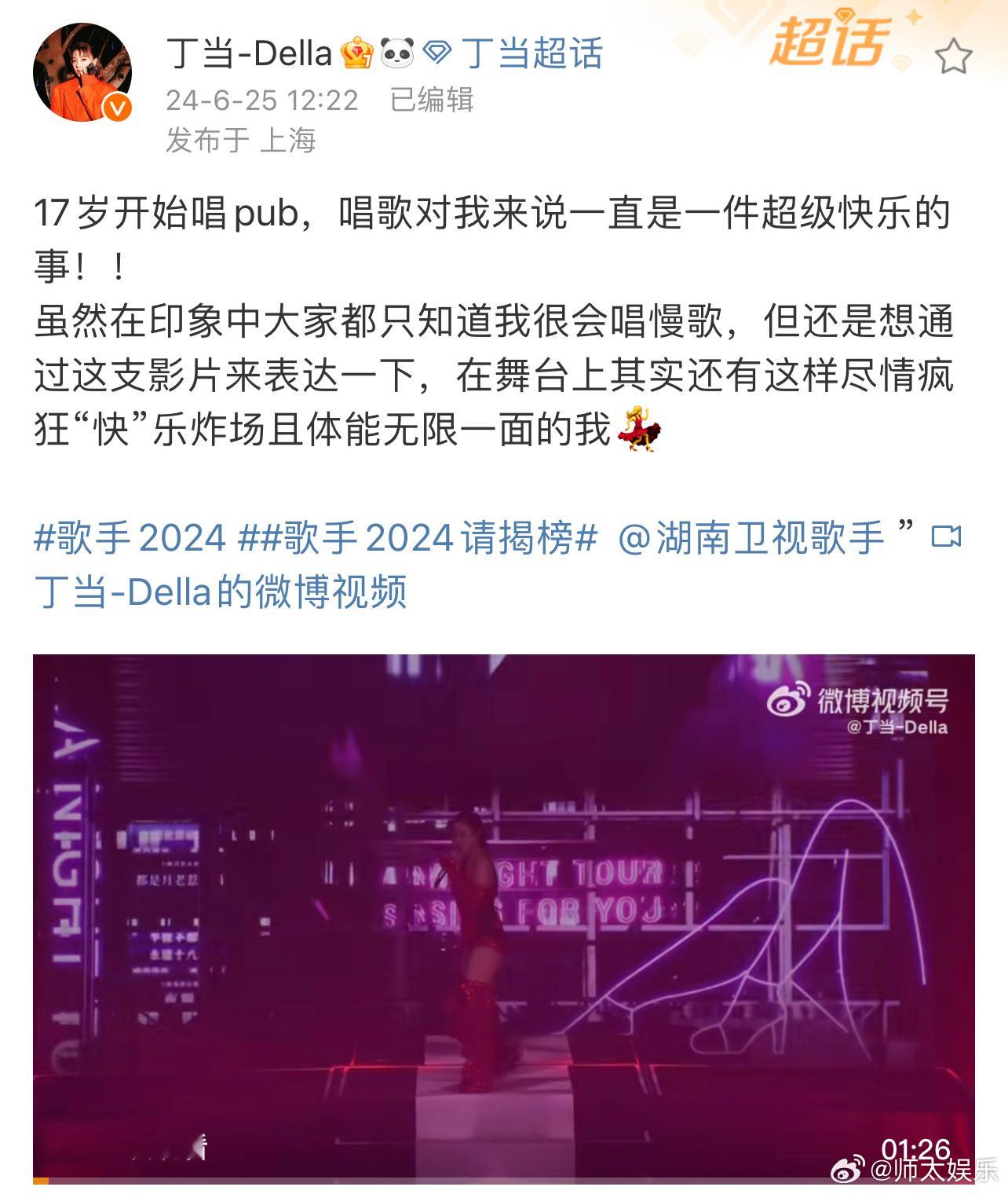 第一季拒绝我是歌手的丁当报名揭榜了[吃瓜]看样子是谈妥了…不过这两年倒嗓挺严重的