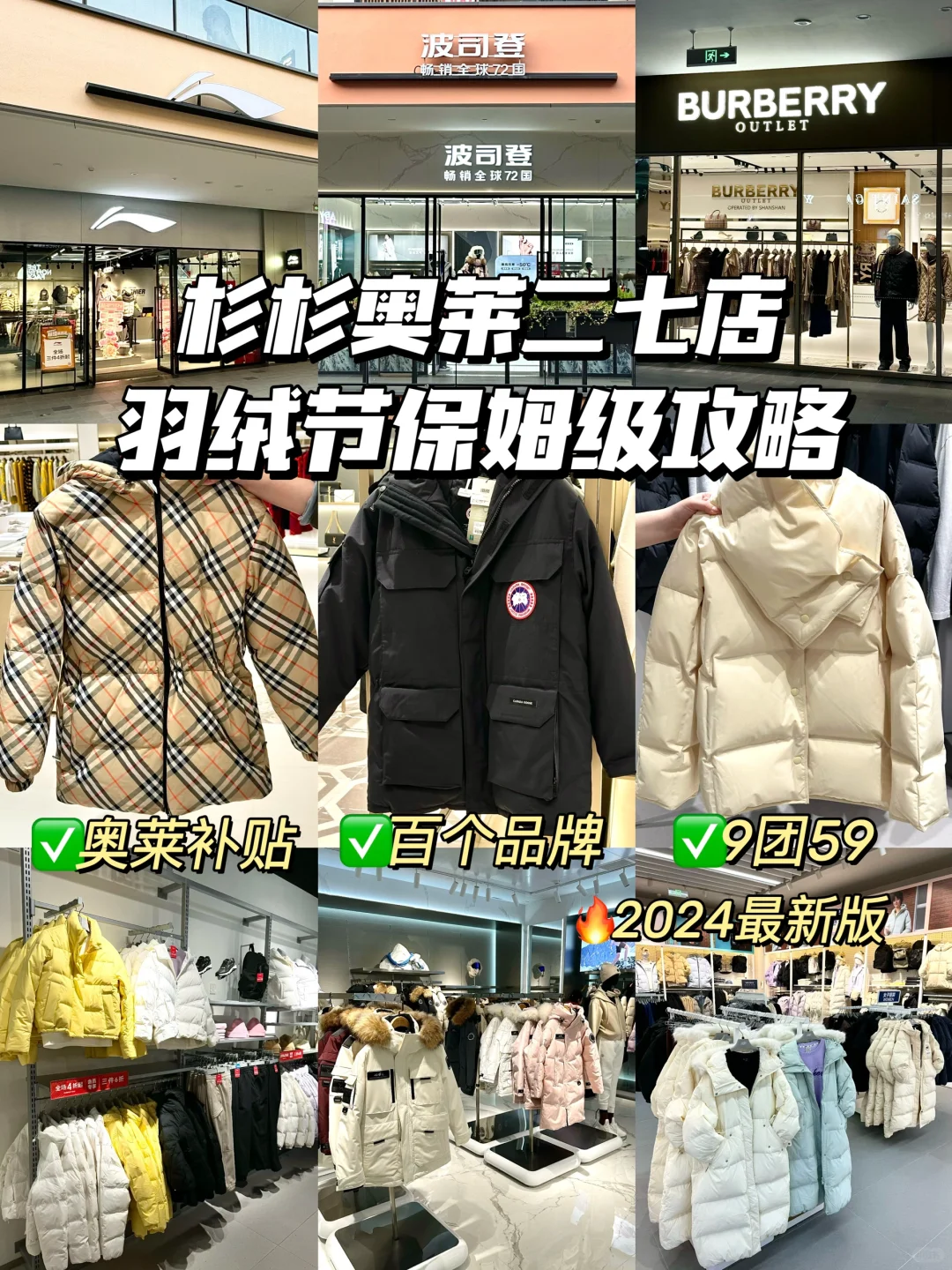 杉杉奥莱二七店📍羽绒节超全攻略（2024最新