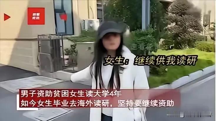 “你们有钱买别墅，凭什么说没钱继续供我读研？”真的太令人心 寒了！为什么资助上学
