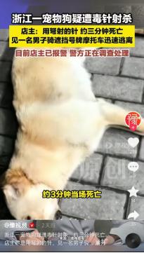 “天生坏种！”，据媒体5月22日报道，浙江嘉兴海盐县，一幕令人发指的场景真实上演