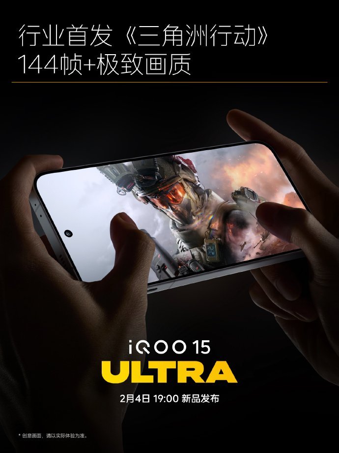 【iQOO 15 Ultra 首发《三角洲行动》《暗区突围》游戏 144 帧 +