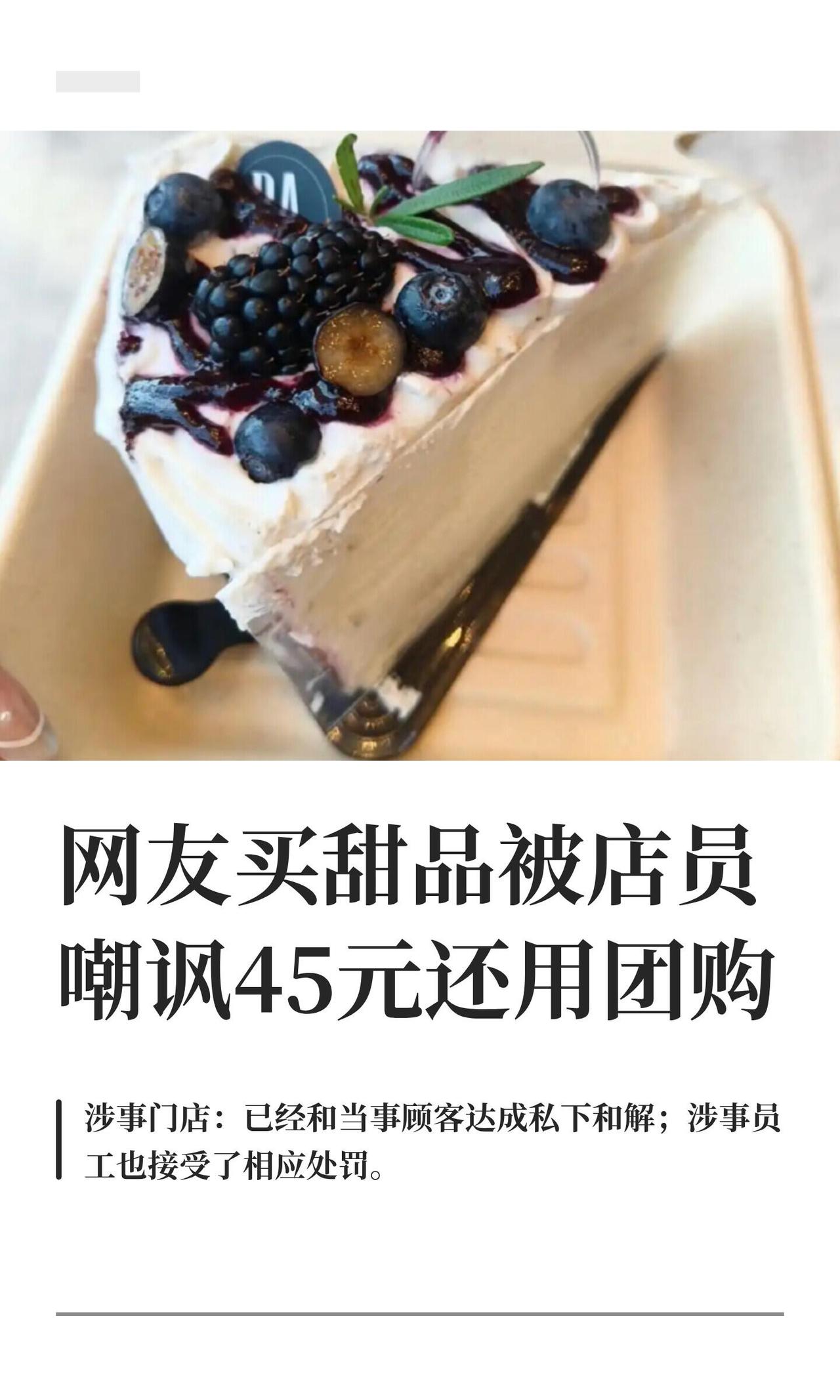 7月20号重庆有个妹子在BA光环中心店买了俩甜品，一共45块，结账时候客客气气问