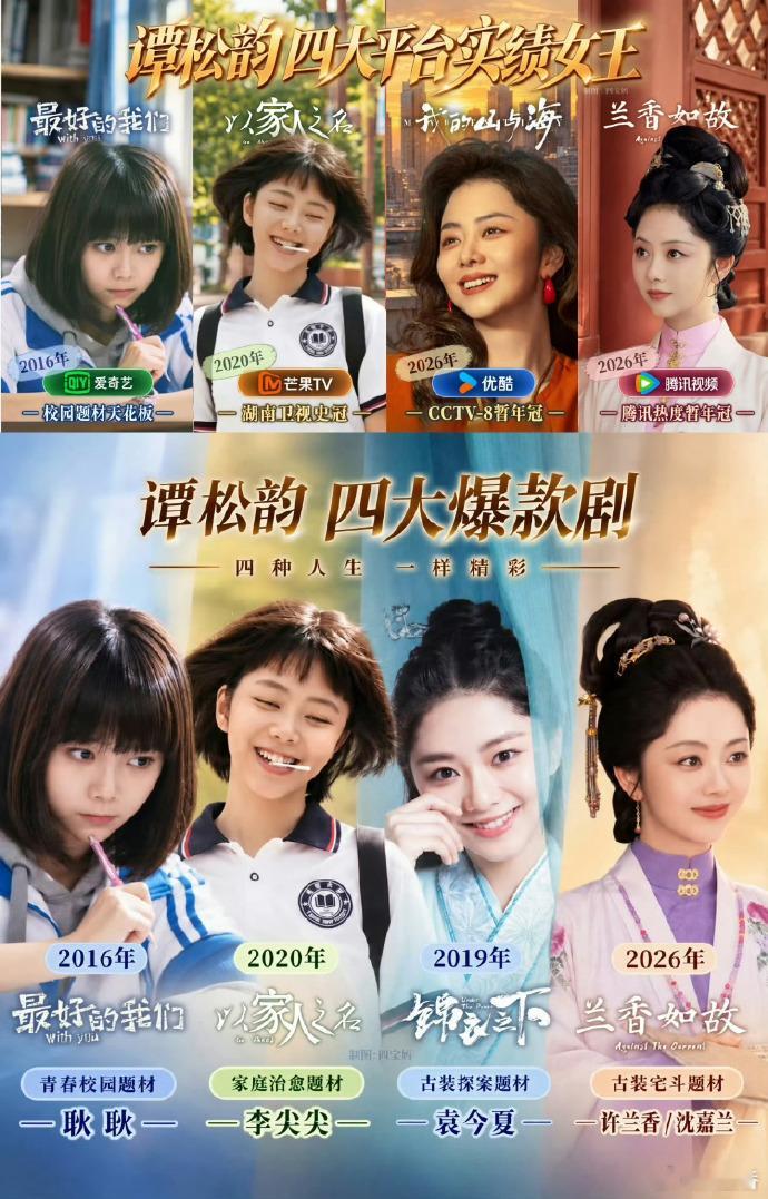 谭松韵这些年一直稳定输出 每一次出手都是精品，期待下一部作品[抱一抱] ​​​