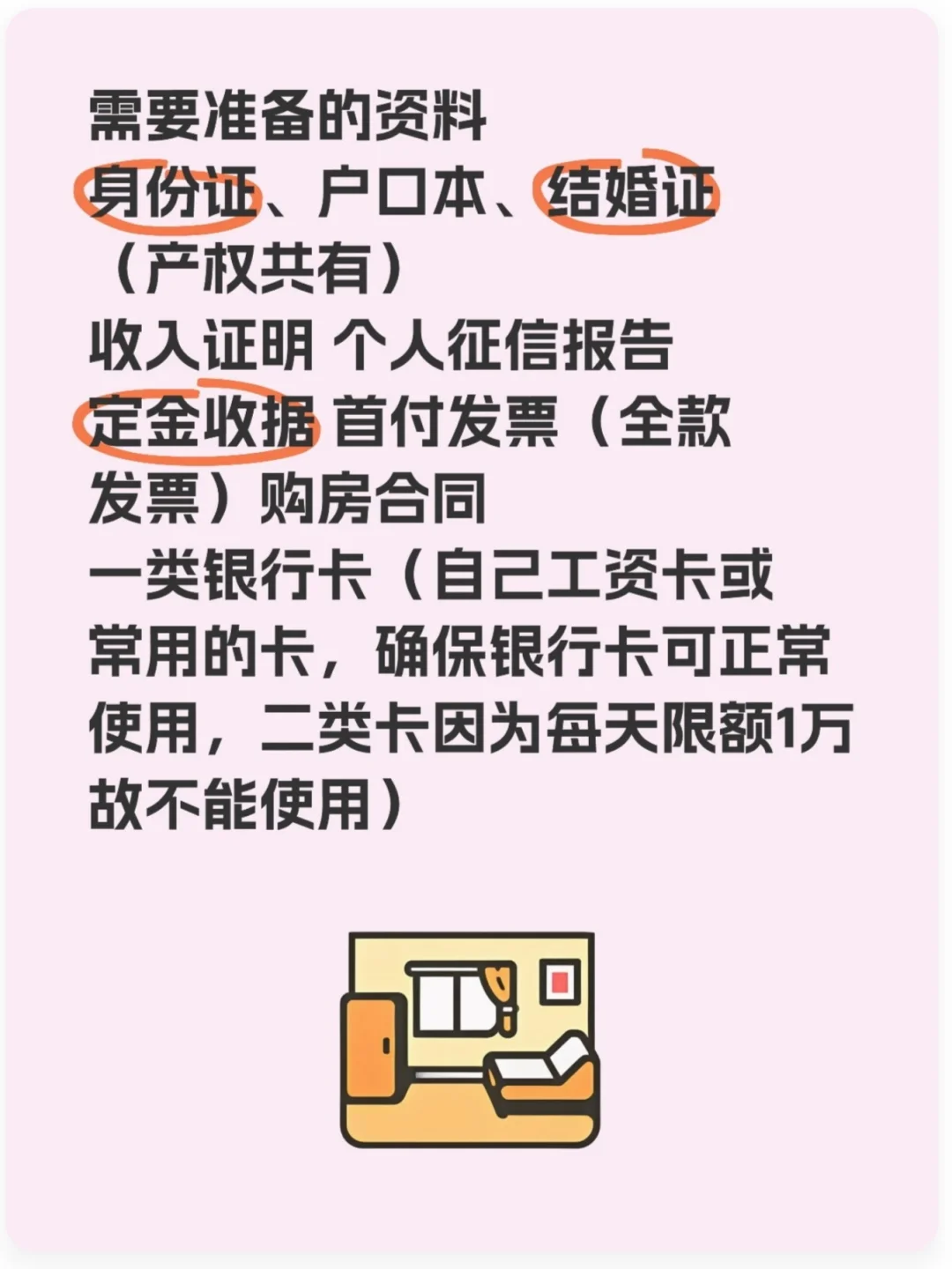 住房商业贷款流程分享