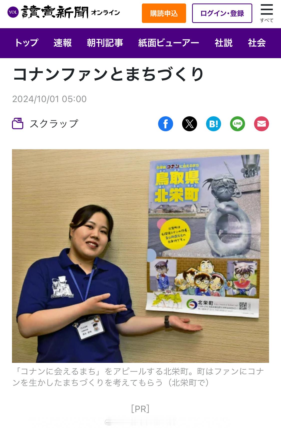 与人气漫画《#名侦探柯南# 》有渊源的北荣町，从全国招募5名IT工程师，从粉丝的