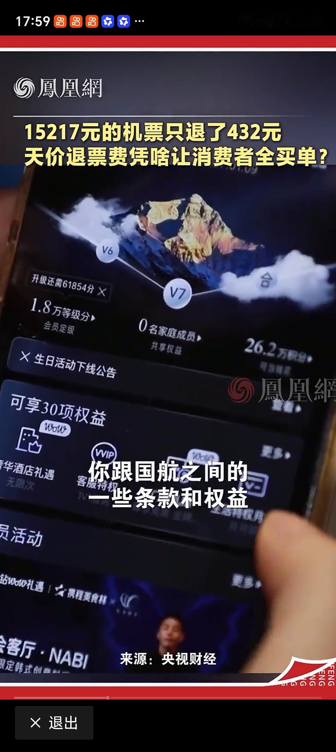 1.5万机票退432元 天价退票费合理吗 1.5万机票退432元，这“天价退票费