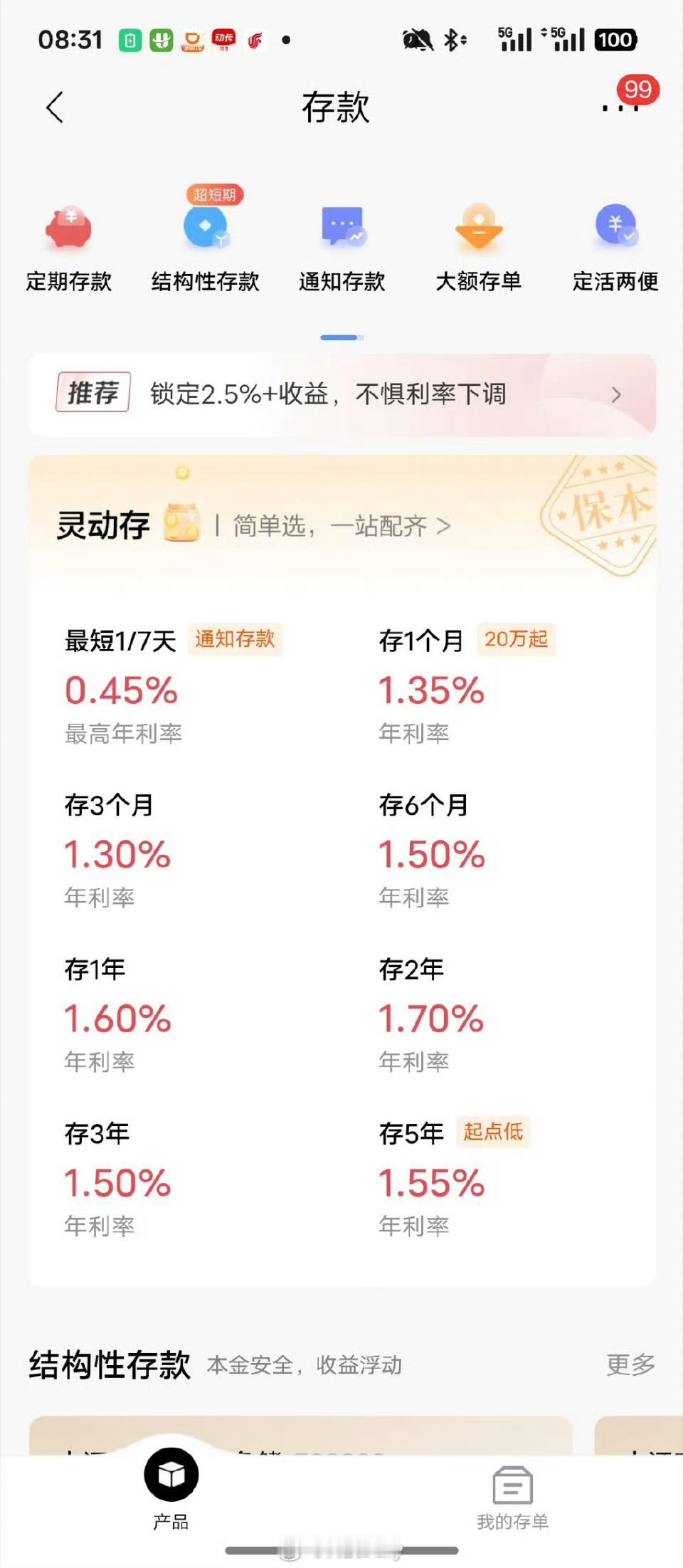 存款利率已全面迈向1时代 存个钱太不容易了，利率低存着也比折腾好，毕竟折腾是有风