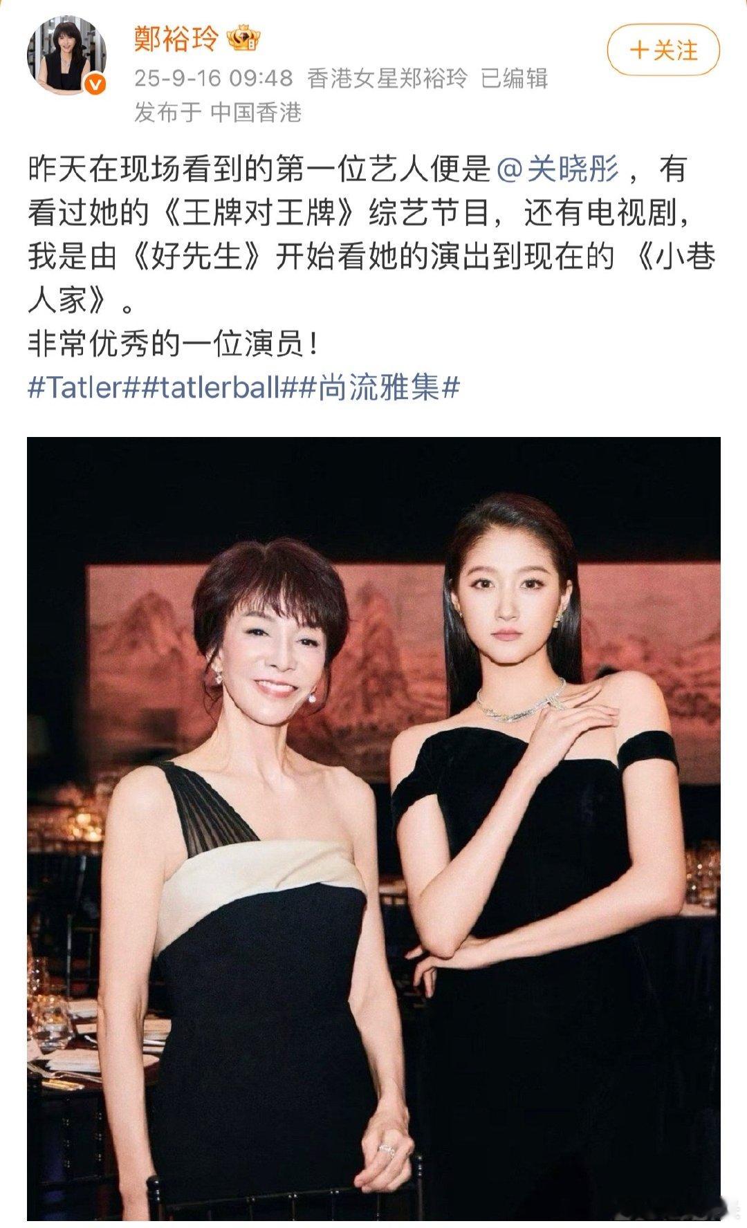郑裕玲说关晓彤是非常优秀的演员 关晓彤回复郑裕玲谁能想到郑裕玲也是关晓彤的观众！