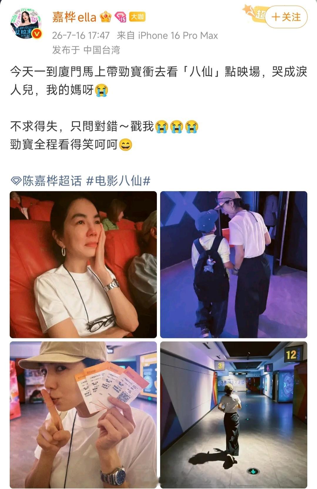 Ella陈嘉桦专程飞抵厦门，赶赴一场提前点映。Ella被感动落泪，而劲宝却笑得很