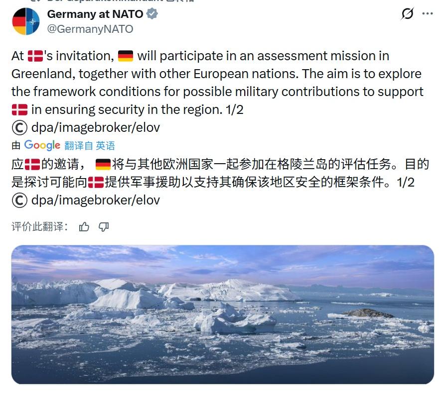 德国政府派驻北约组织的机构在其社交媒体发布消息：德国武装部队派出侦察队：应丹麦邀