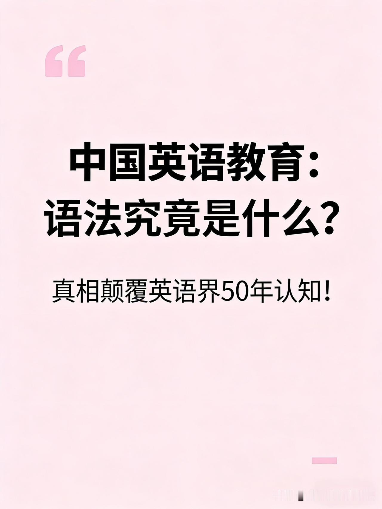 语法到底是什么？你可能被忽悠了20年！

你学了十几年英语，背了无数语法规则：主
