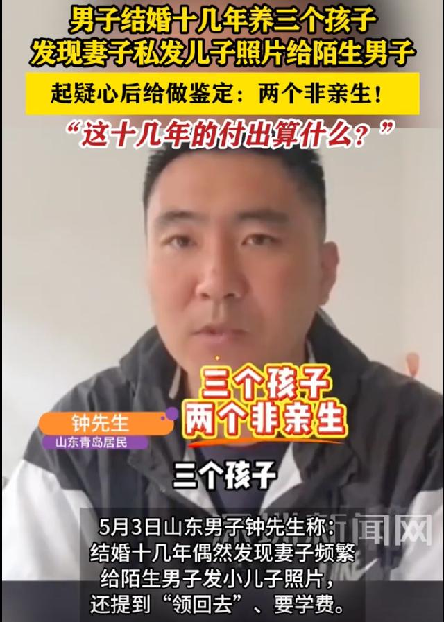 山东青岛，钟先生和妻子结婚十几年，含辛茹苦养大了三个孩子，却发现妻子频繁发送小儿
