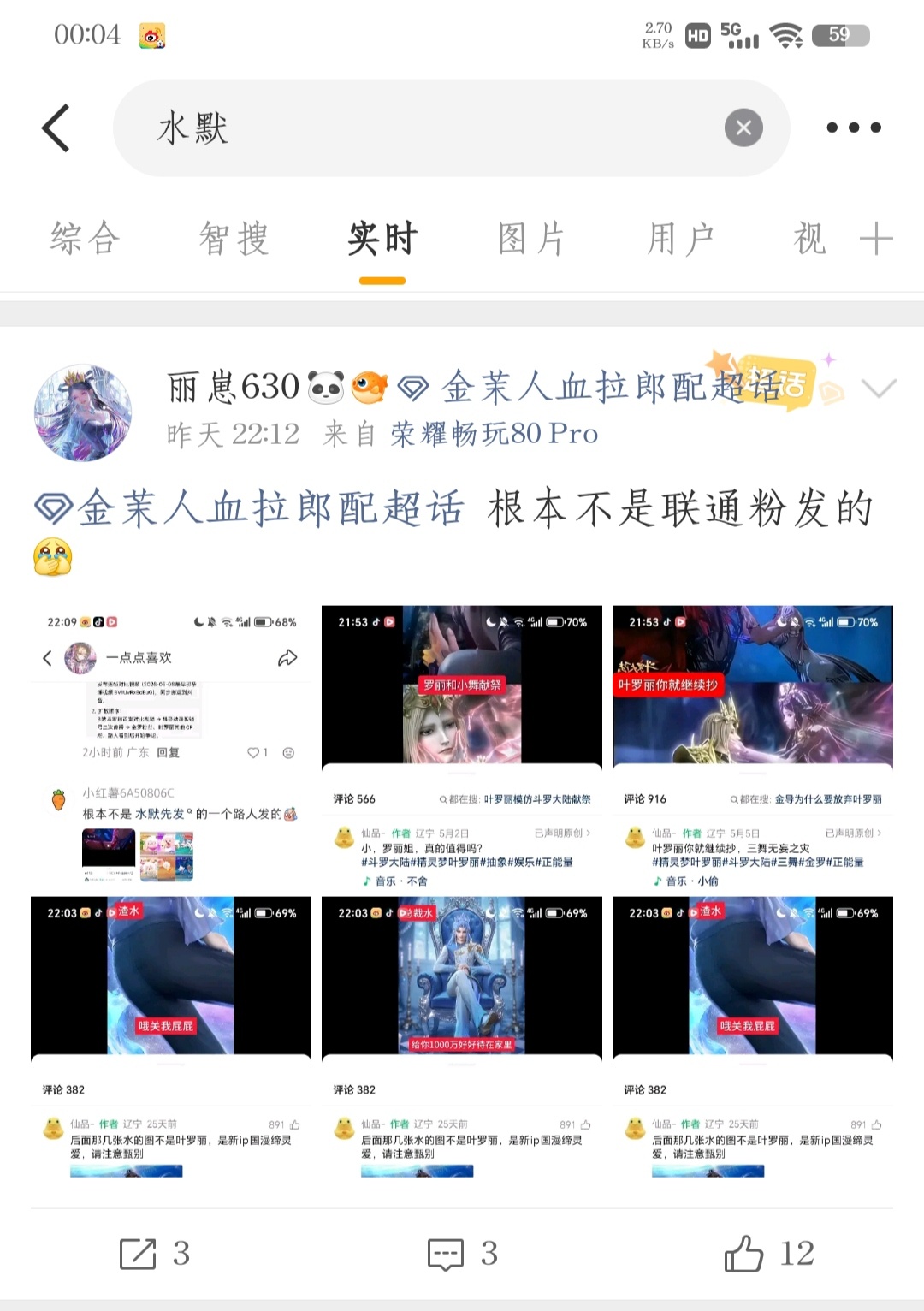 没搞懂金罗粉是想干啥，这两天一直都在上水默广场，甚至还带tag上，太过分了吧