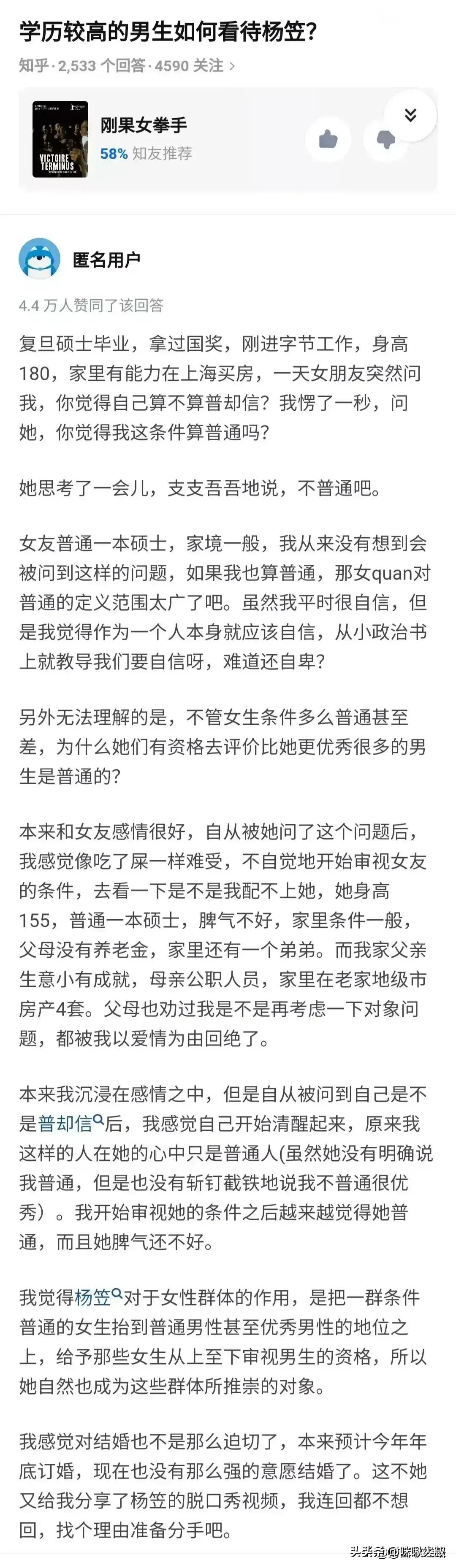 学历较高的男生如何看待杨笠？这女生似乎挺惨的，一杯水，泼醒了男生沉在爱情里的宿醉