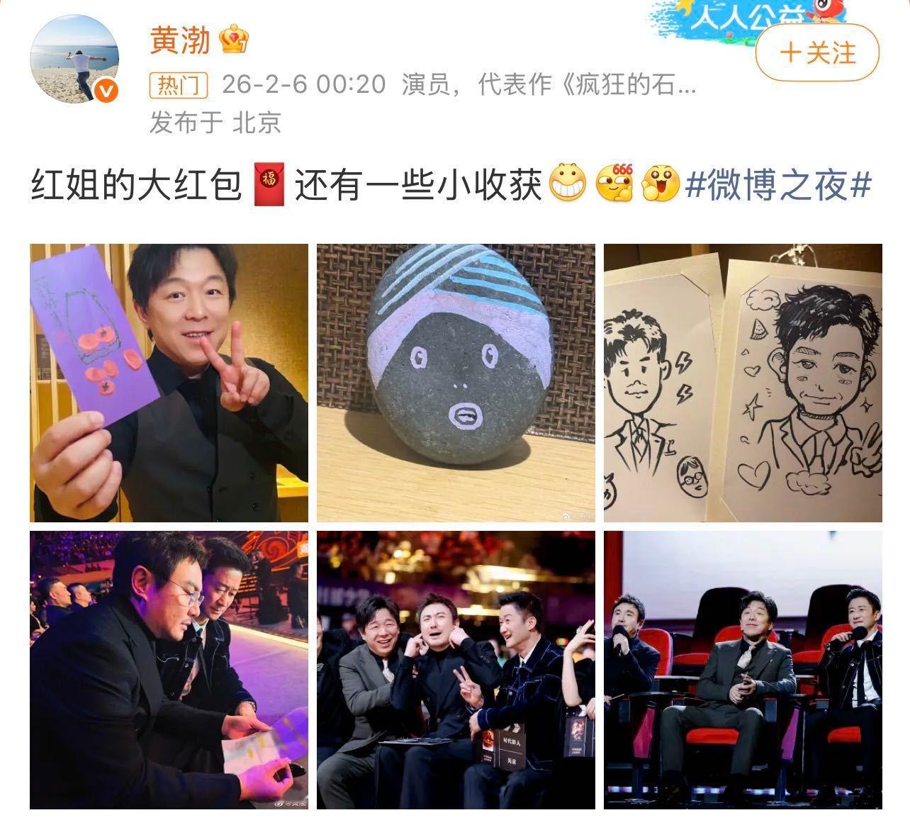 惠英红微博之夜的散财童子送红包的漂亮姐姐来啦！红姐今年微博之夜准备了一沓红包发给