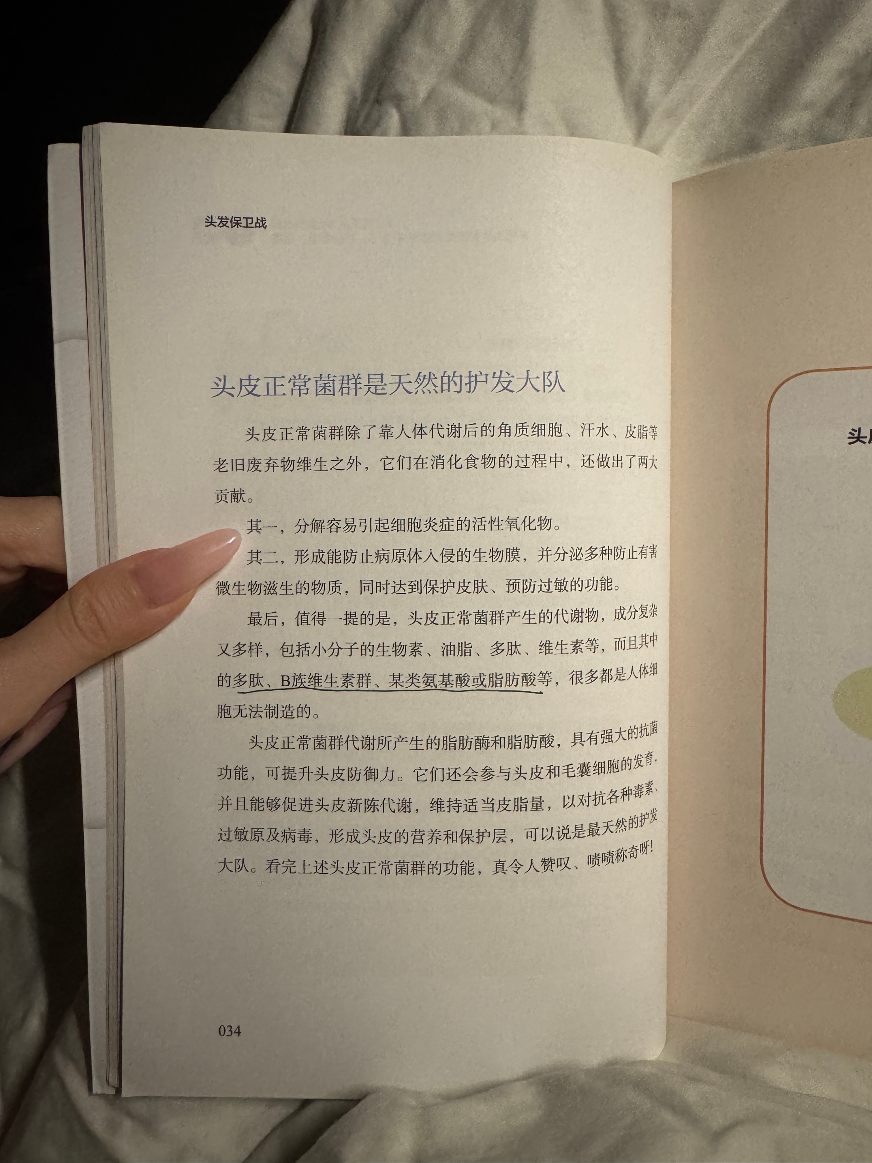 由于我们也有植发的业务，所以又把之前学习的头皮知识温习一遍，谁懂半夜看书真的是一