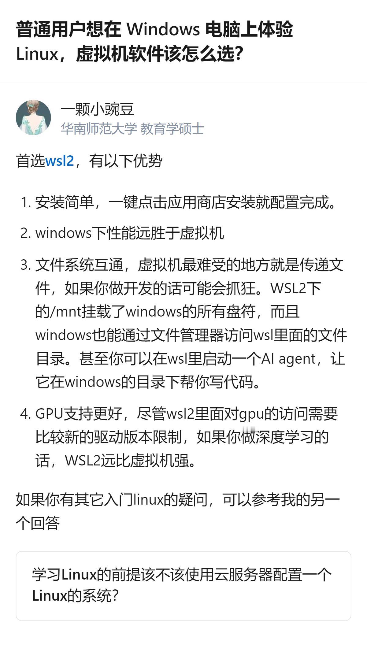 想在普通配置的Windows上轻量玩Linux，别折腾虚拟机了，直接用WSL2，