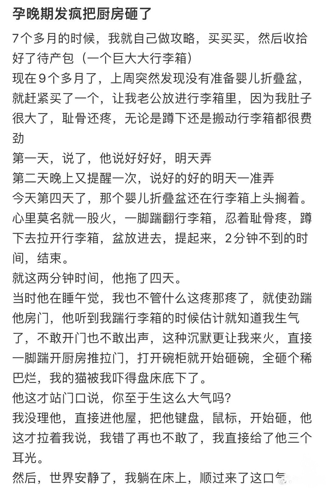 孕晚期发疯把厨房砸了 ​​​