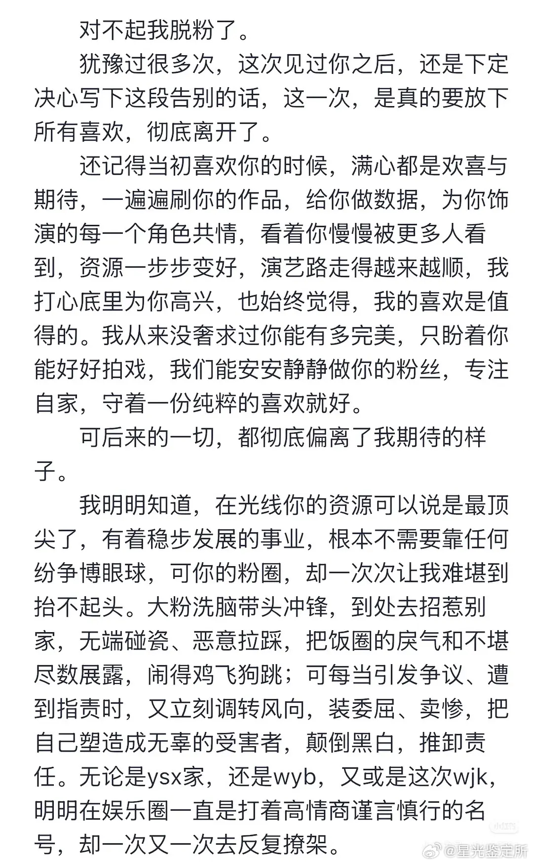 丁禹兮这又发生什么事了，怎么这么多脱粉的？ 